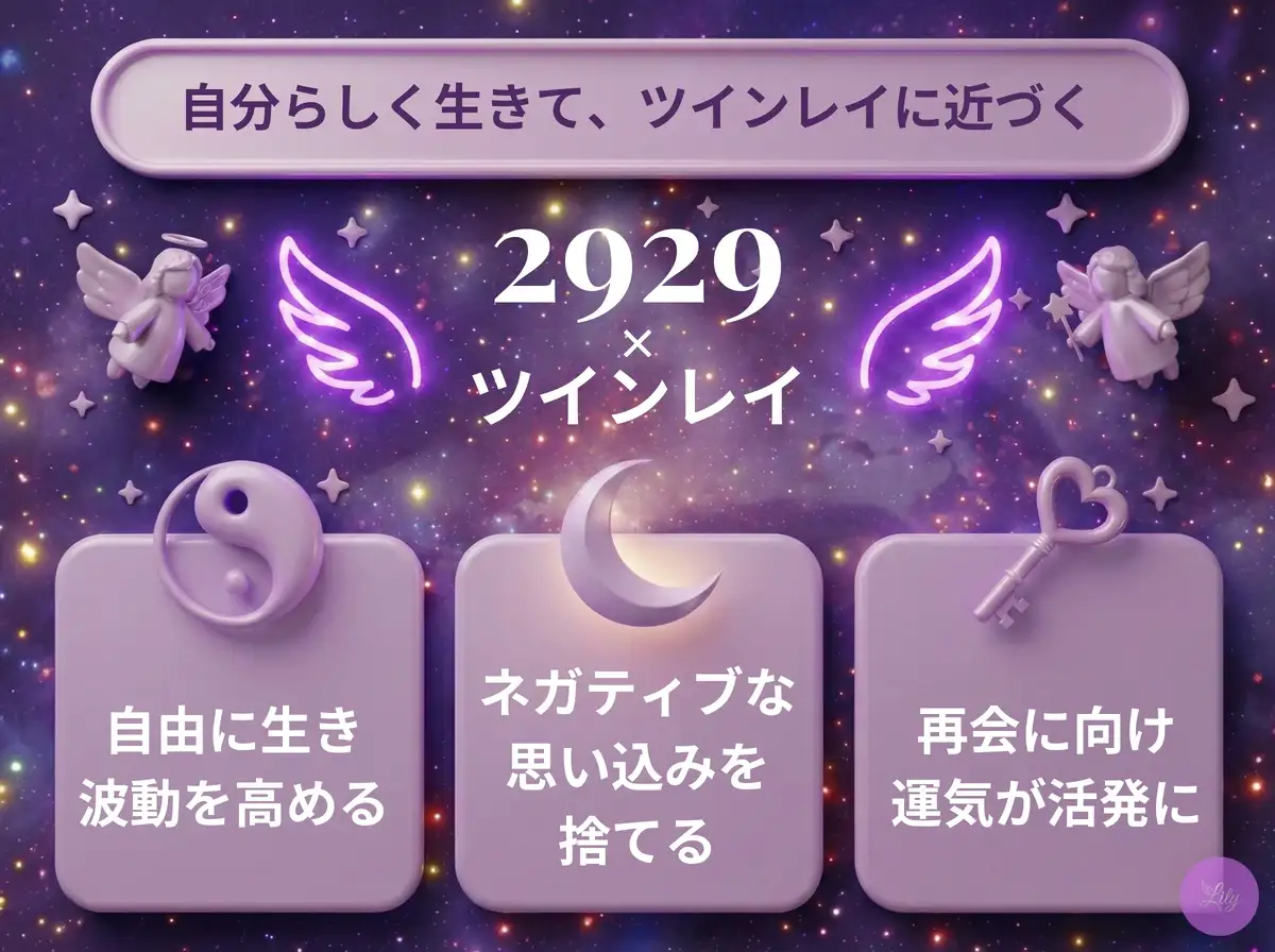 2929エンジェルナンバーが示す奇跡の前兆と魂の使命｜2026年最新解読