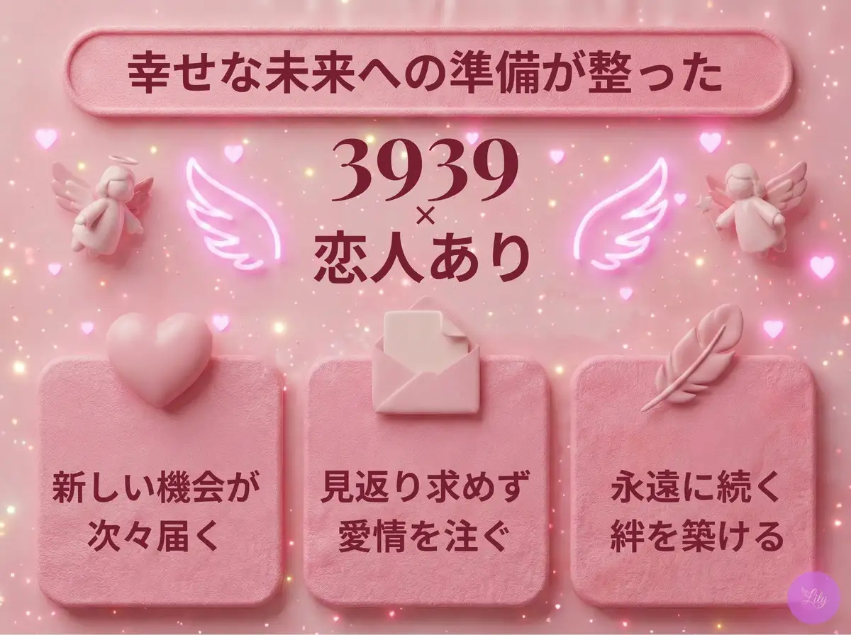 エンジェルナンバー3939の真相｜ツインレイ再会と使命が開く前兆