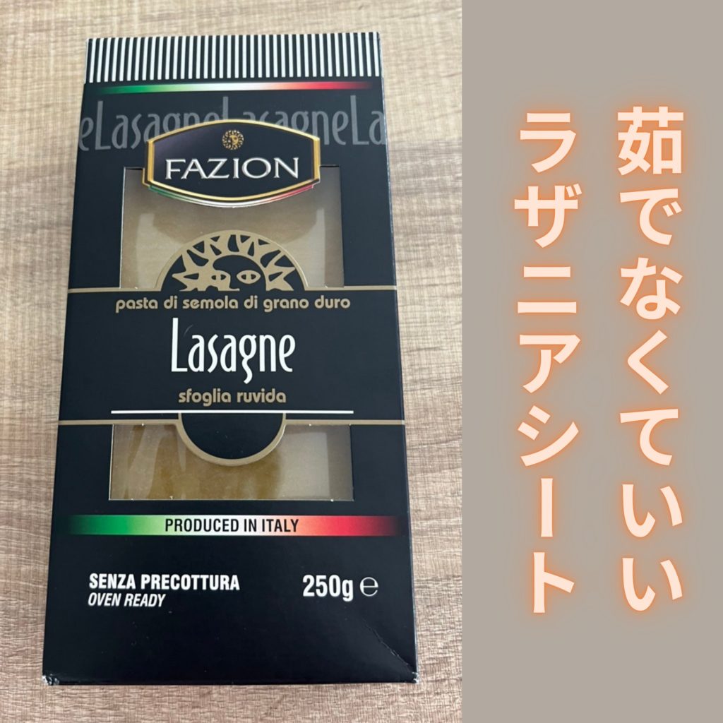 ラザニアシートは茹でない？固くならずモチモチに仕上げる黄金比をプロが解説