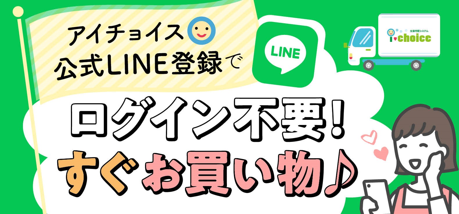 アイチョイスにログインできない？マイページのエラー原因と最新解決策