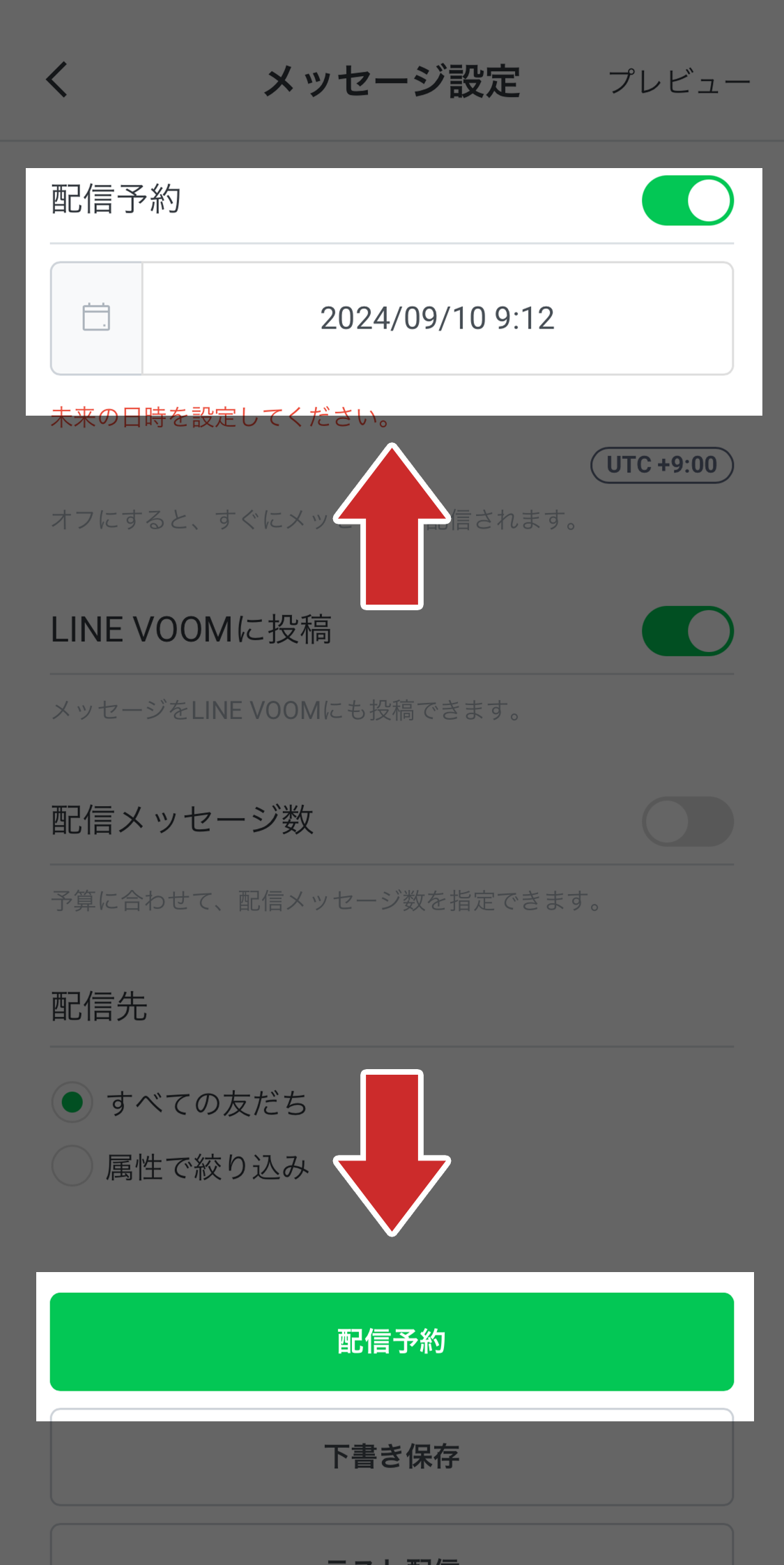 Line送信予約のやり方全解説！無料裏ワザと相手にバレない設定術