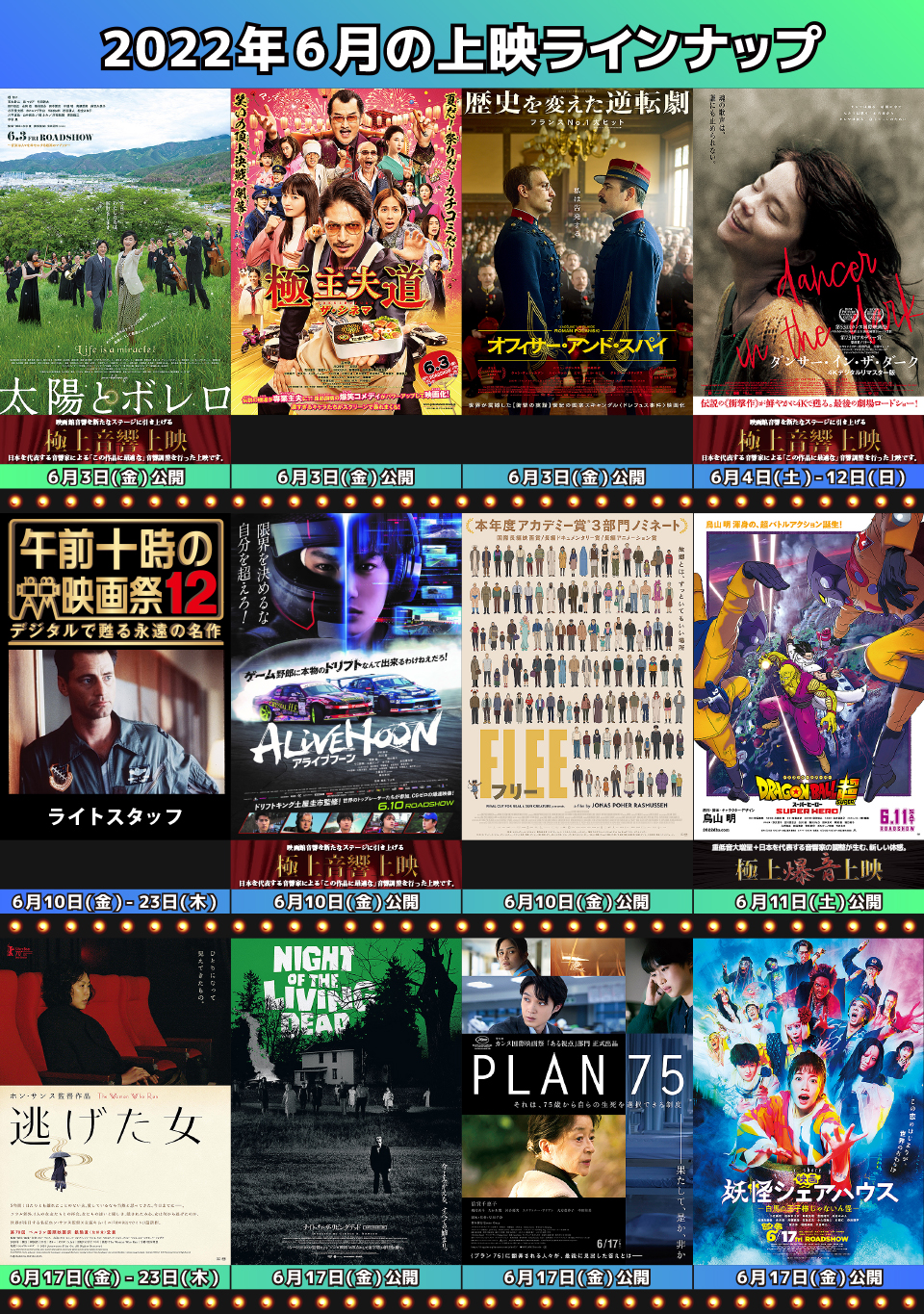劇場が揺れる初夏！映画ファン絶対必見の超大作＆限定配信を解禁