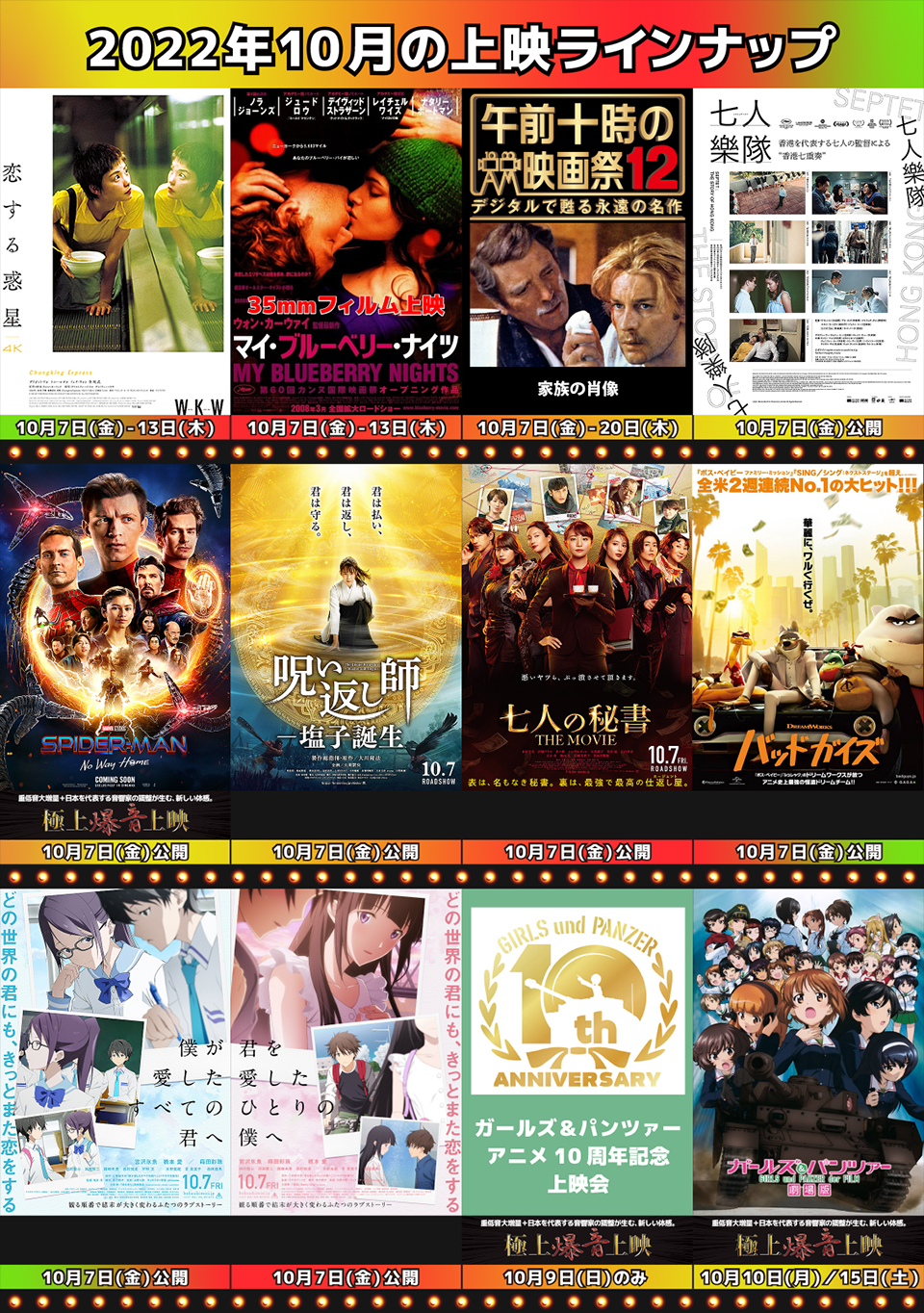 【2026最新】上映予定映画の公開日程と前売り特典を徹底解説