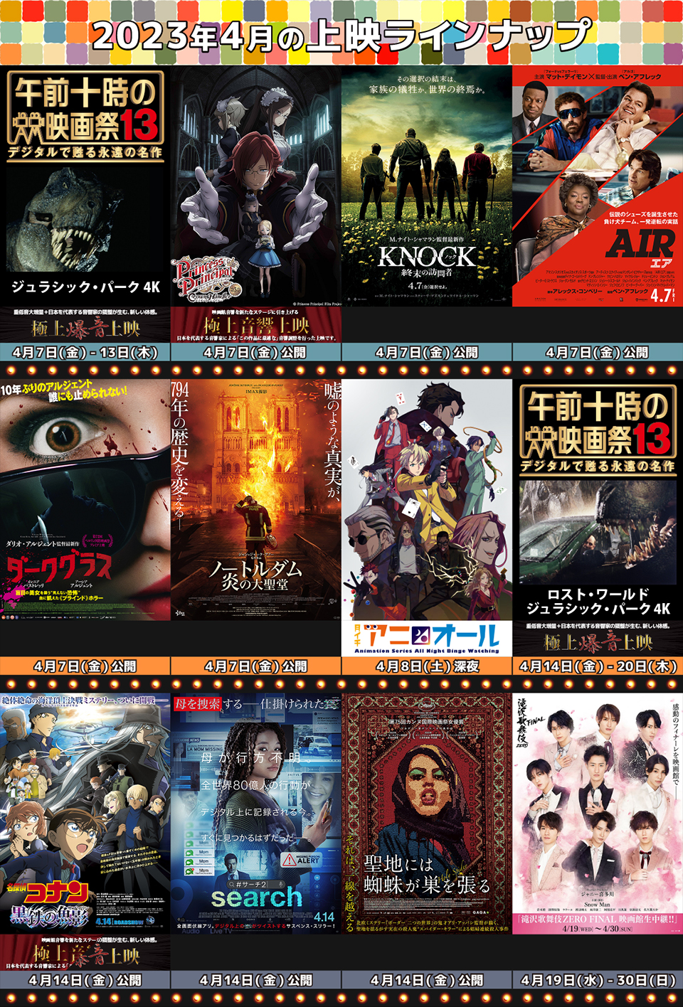 【2026年4月公開映画】Gw直前の注目作＆公開スケジュール総力特集