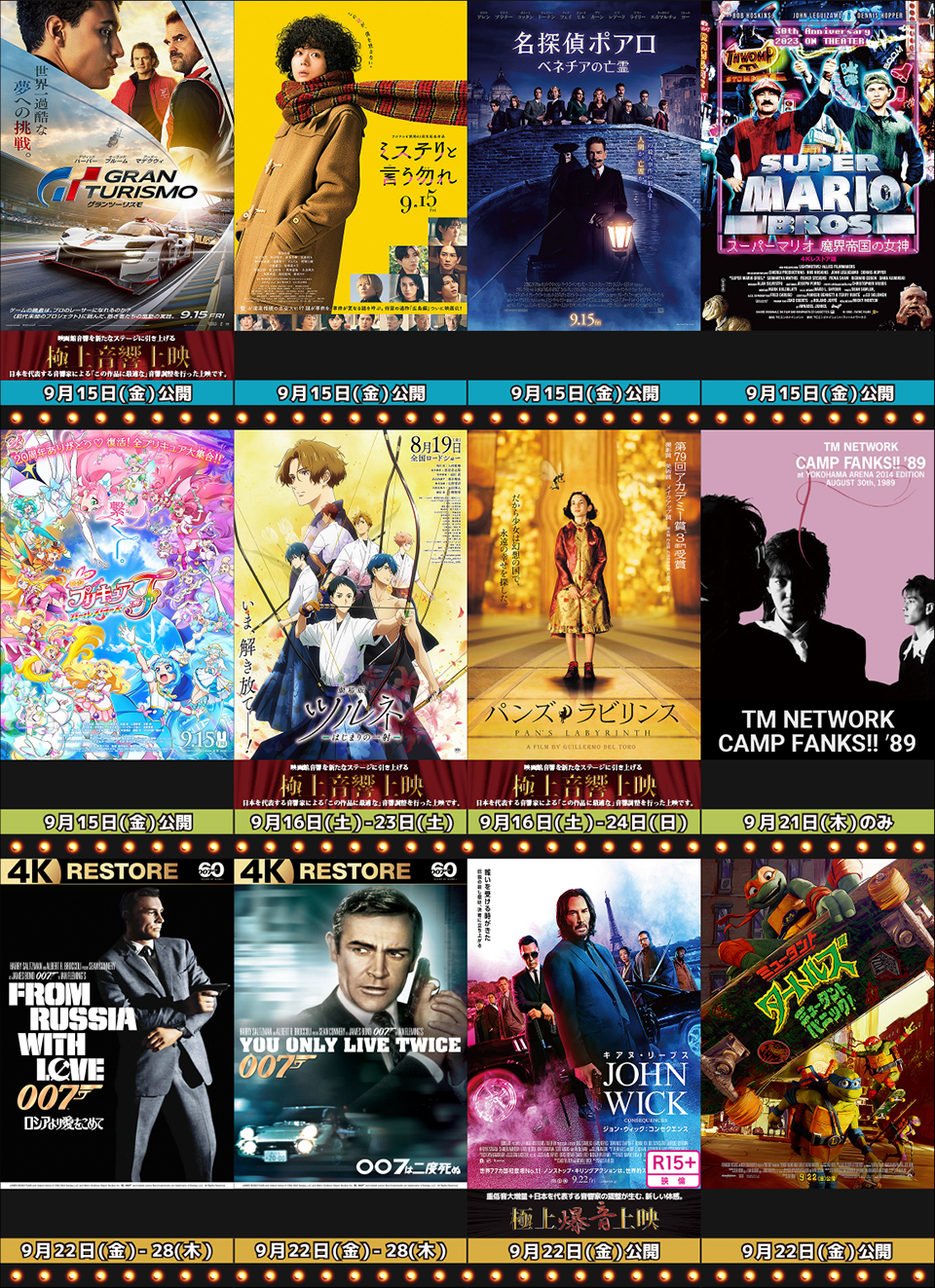 【2026年9月映画】連休必見の注目作と興収予想を徹底解剖