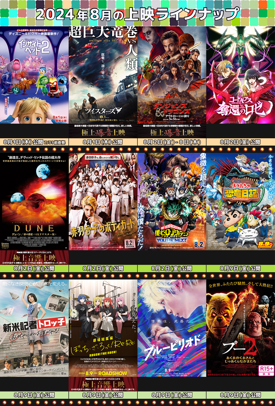 2026年上映予定映画総まとめ！超大作の公開日と前売り特典完全ガイド