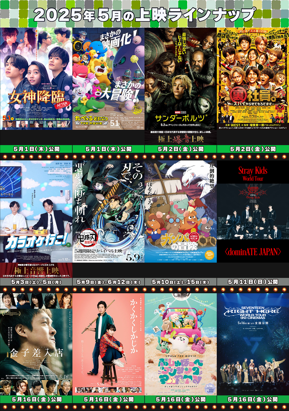 【2026年5月公開映画】Gw大作からアニメ・単館系まで徹底解剖！
