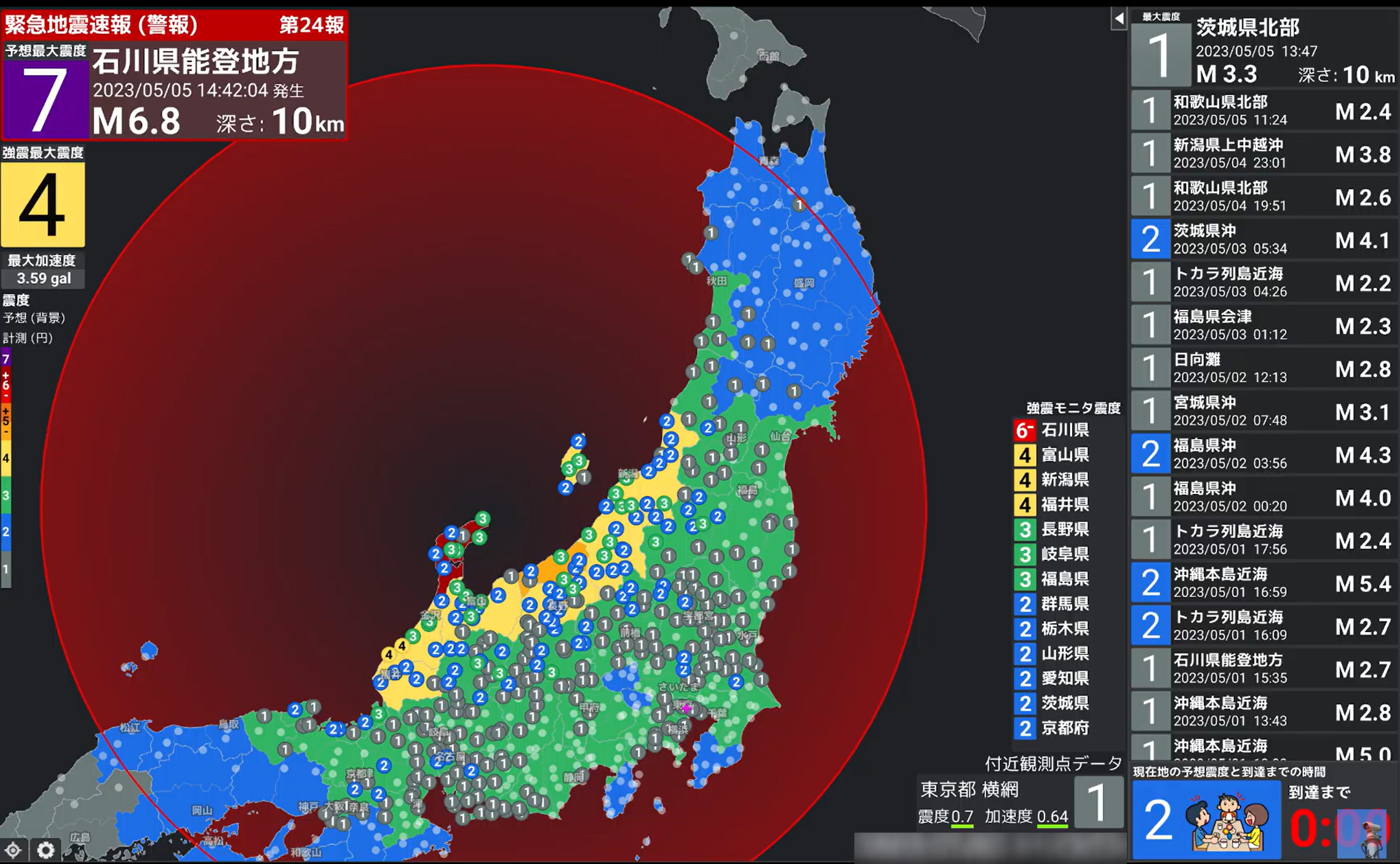 「今地震きた？」震源地と最大震度・津波の有無・交通影響の最新速報