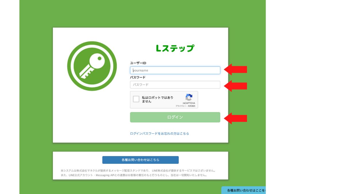 Lステップにログインできない？管理画面Urlと2026年最新の対処法