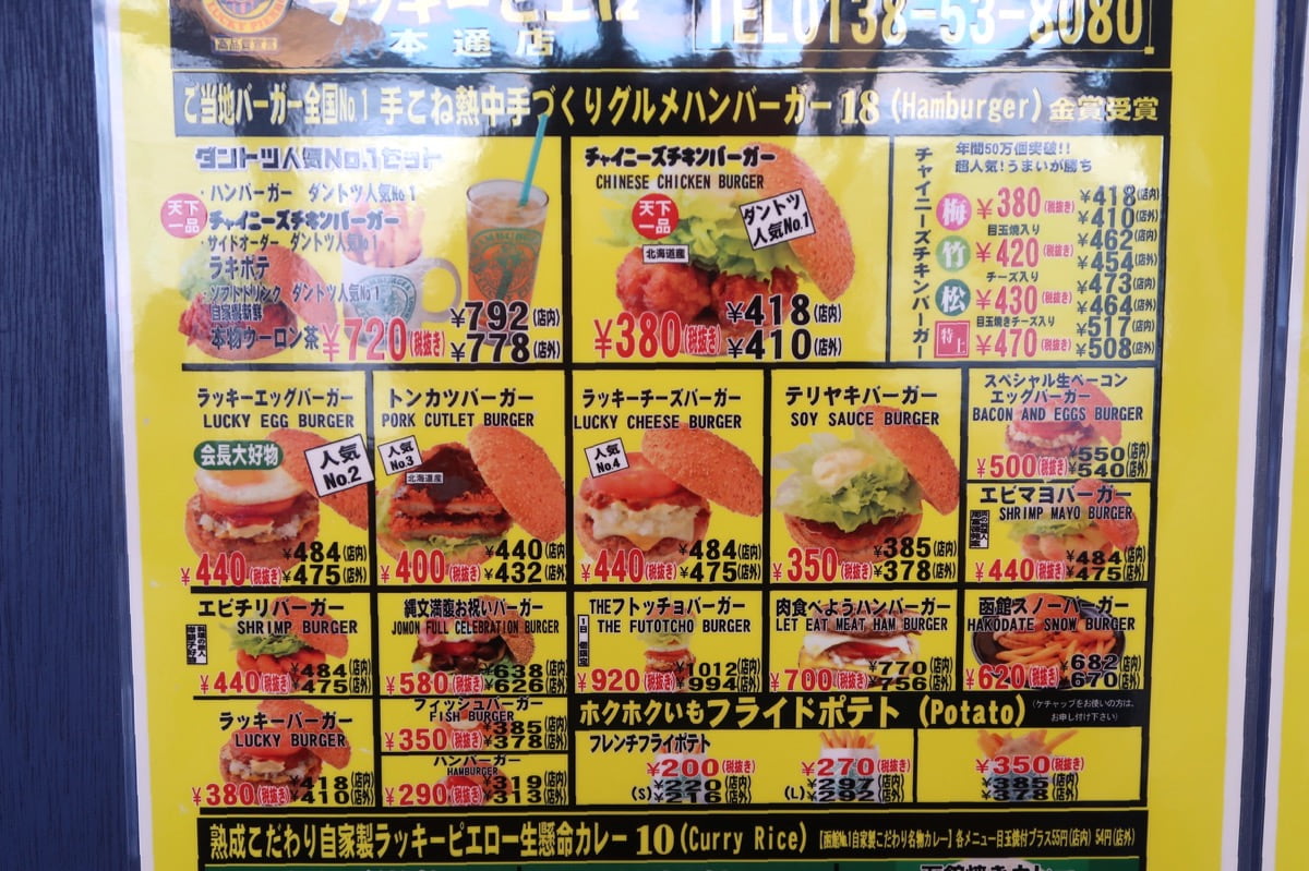 【2026最新】ラッキーピエロのメニューと値段一覧！人気順＆お得ワザ