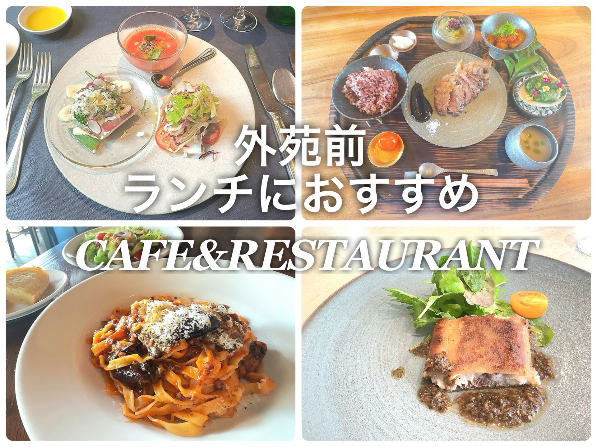 外苑前ランチ決定版！並んででも行くべき2026年最新名店ガイド