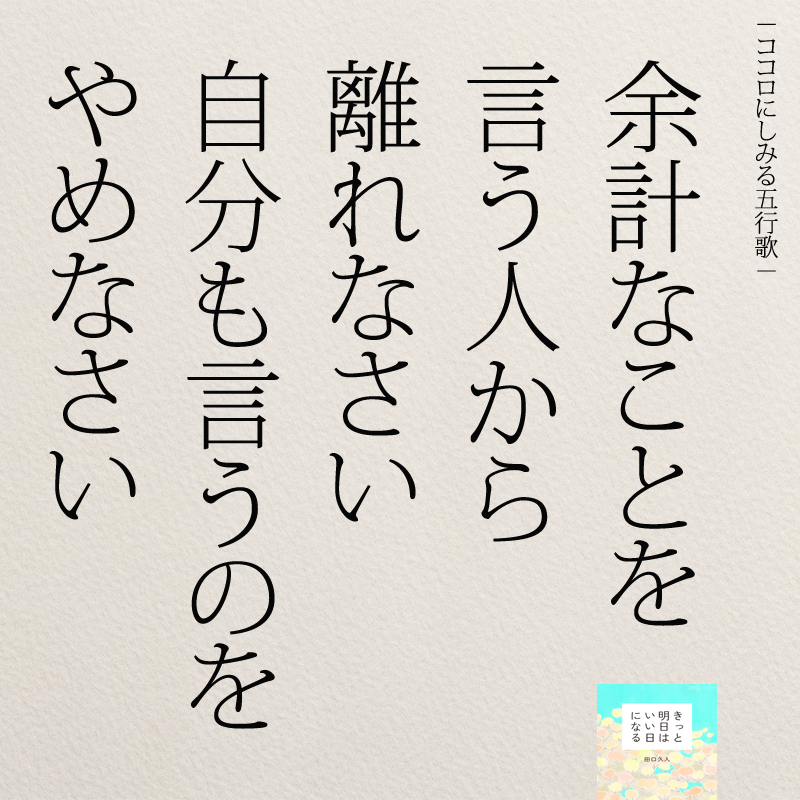 職場にいる「余計なことを言う人」の心理と育ち｜大人の撃退＆スルー術