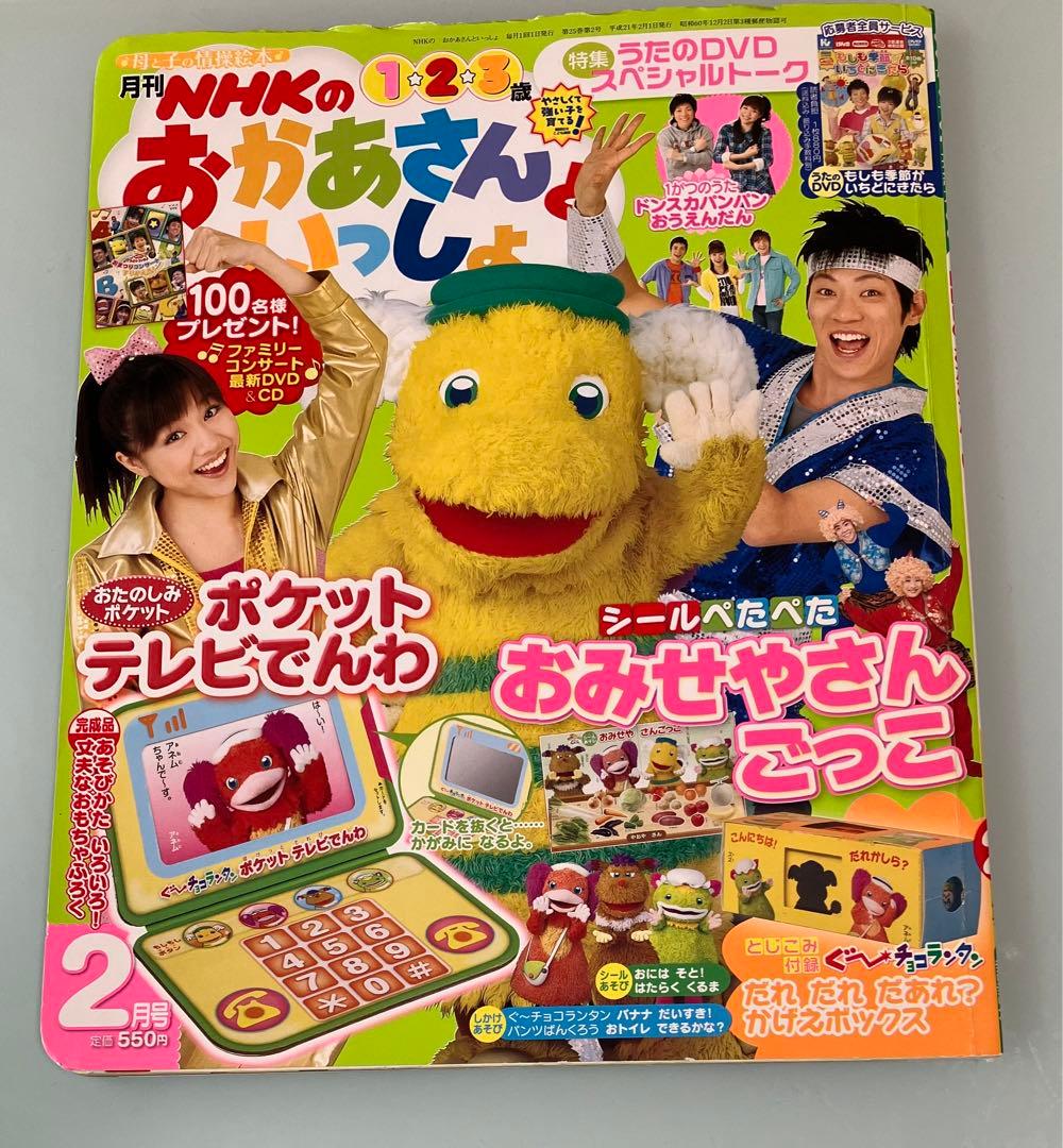 おかあさんといっしょ2009年の奇跡｜ありがとうの花と50周年の記録