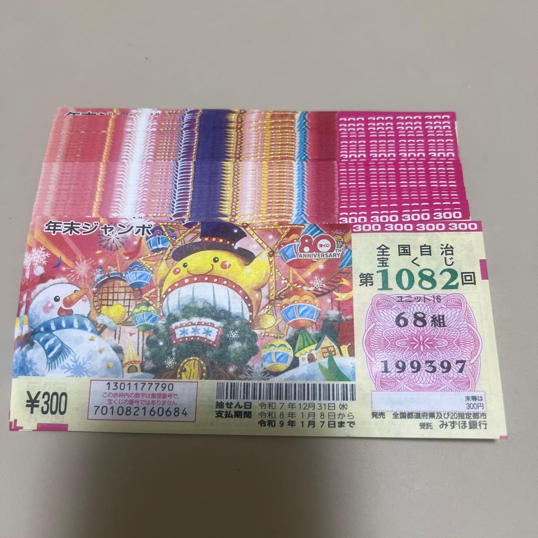 宝くじハズレ券はまだ捨てるな！豪華賞品が狙える敗者復活の真相を徹底解説