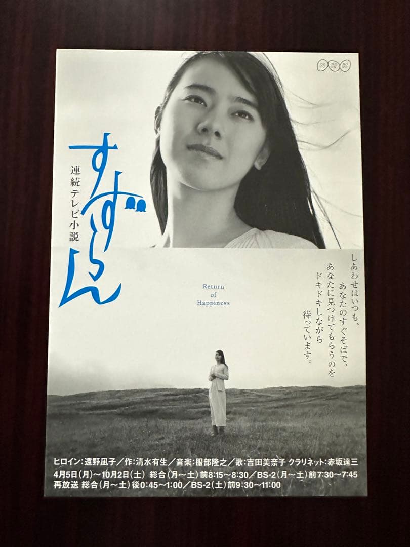 朝ドラ『すずらん』遠野凪子の真実｜透明感の裏にあった激変の理由