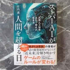 【真相】 Ai が 人間 を 超える 公式インスタ・X最新情報 #990