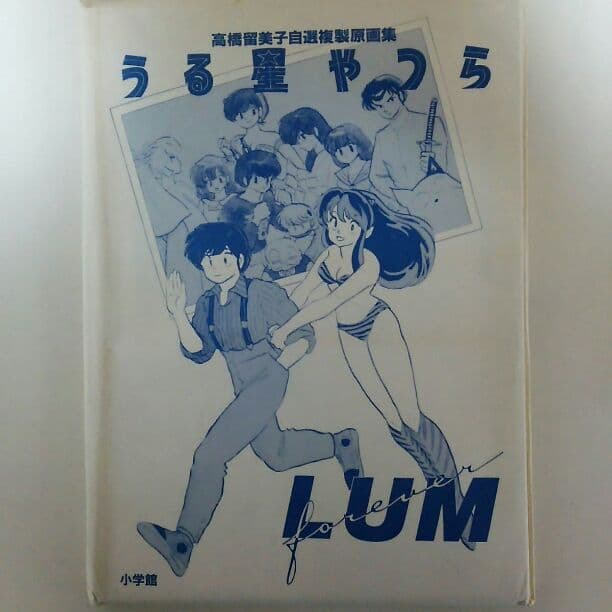 高橋留美子の若い頃が美人すぎる！写真や大学時代と伝説の真相