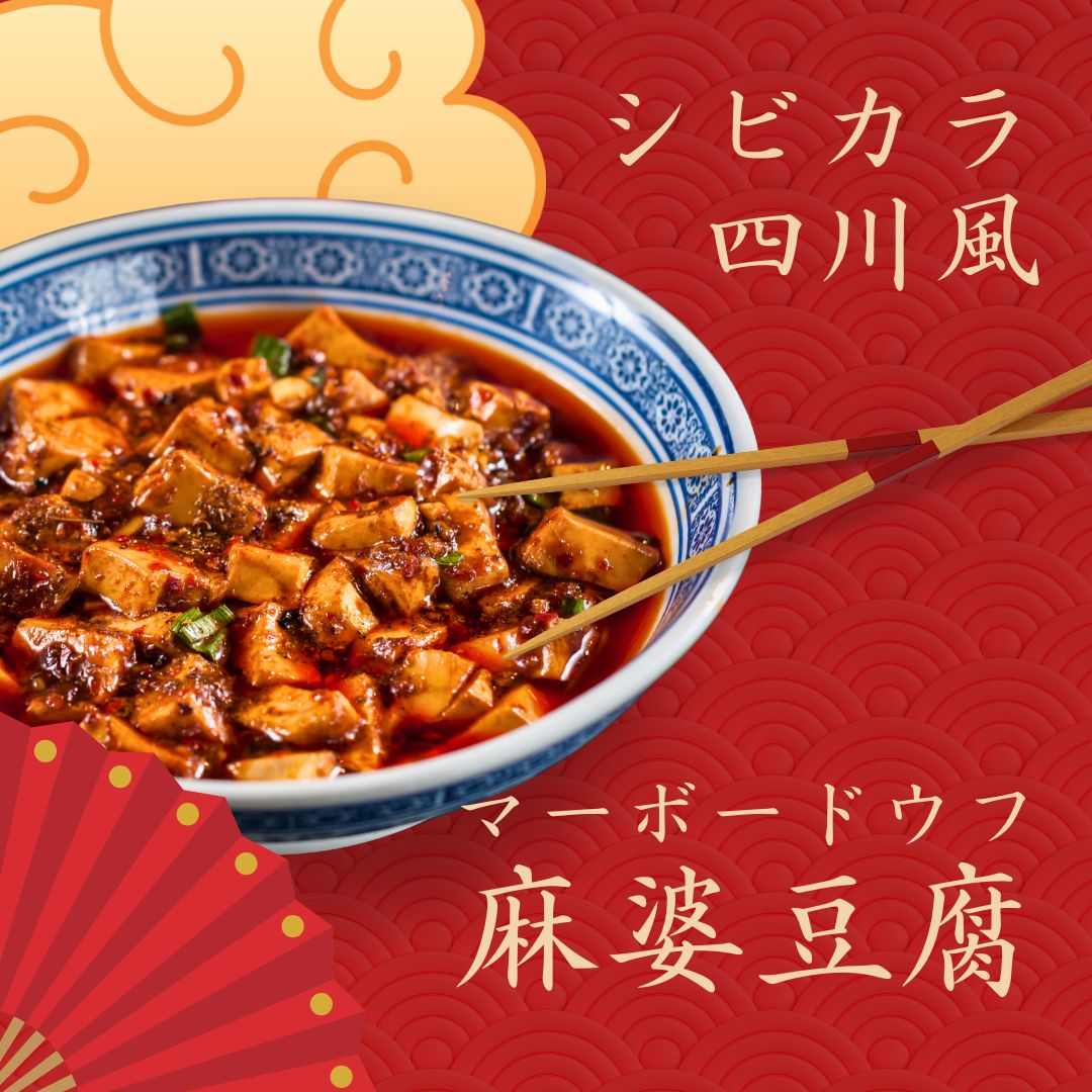家庭で極める本場四川風麻婆豆腐！プロが教える黄金比と再現レシピ