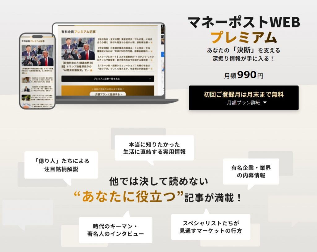 マネーポストWebの評判と独自スクープの真相｜暮らしと経済を解剖