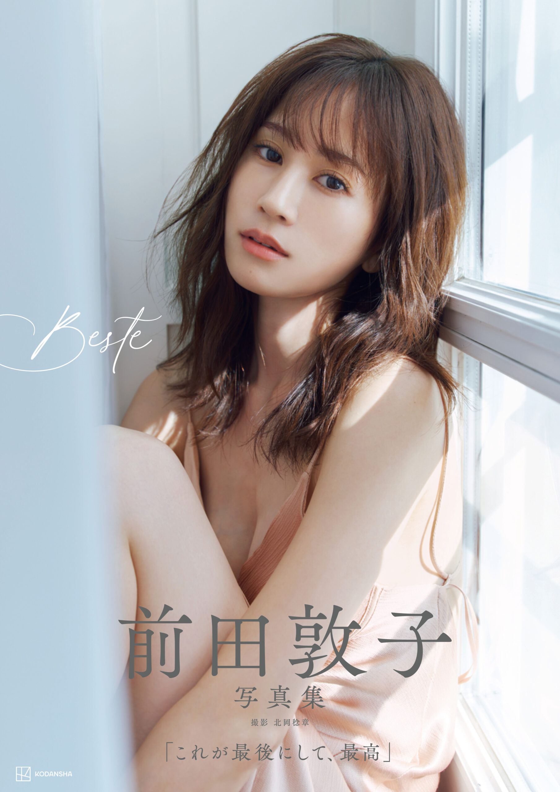 前田敦子のヌード・濡れ場疑惑の真相とは？過激シーンの裏側と現在
