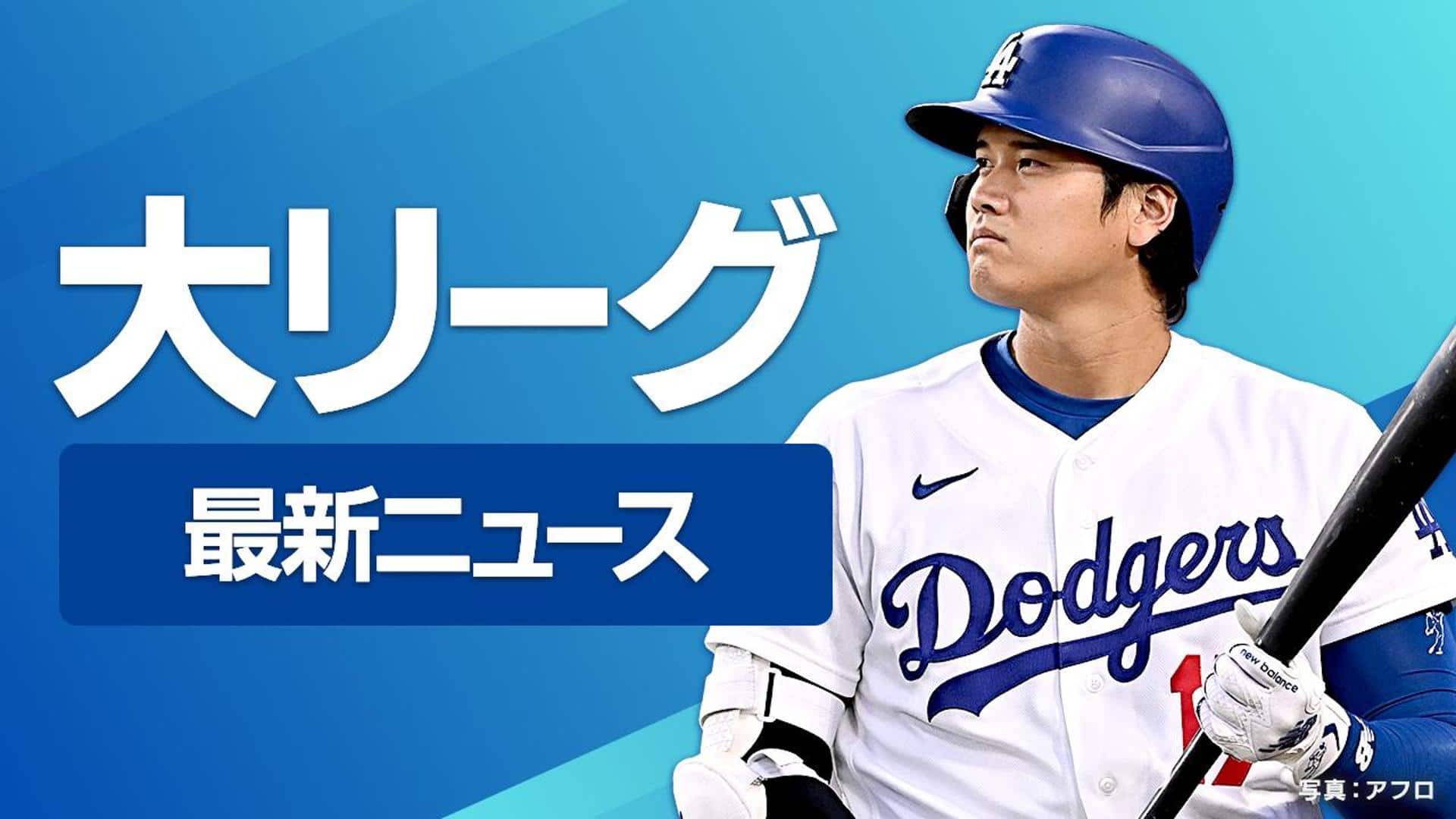 今日の大リーグ速報2026！大谷翔平の劇的一発と日本人成績全網羅