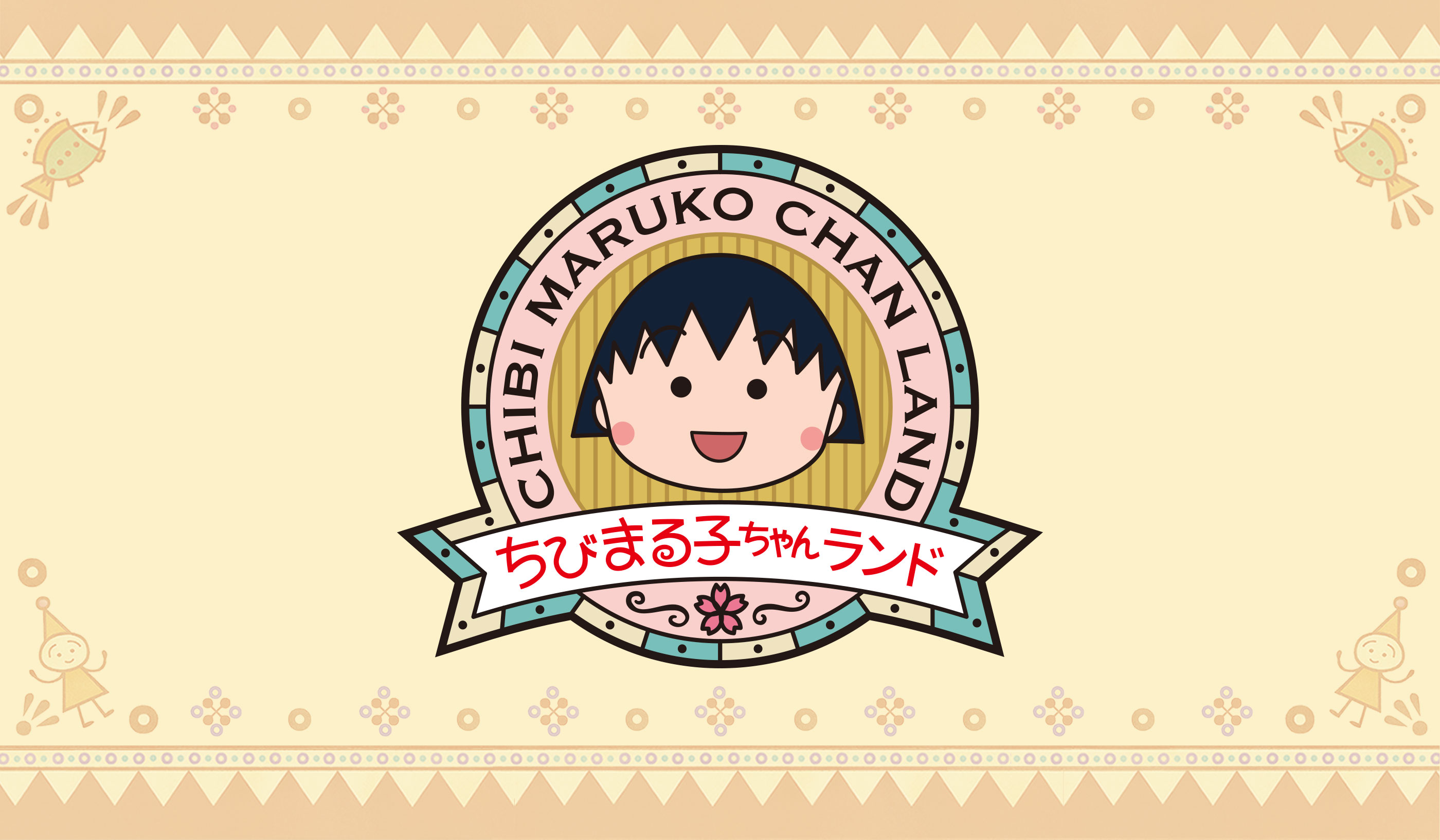 ちびまる子ちゃんランド完全攻略！料金割引から限定グッズまで徹底解説