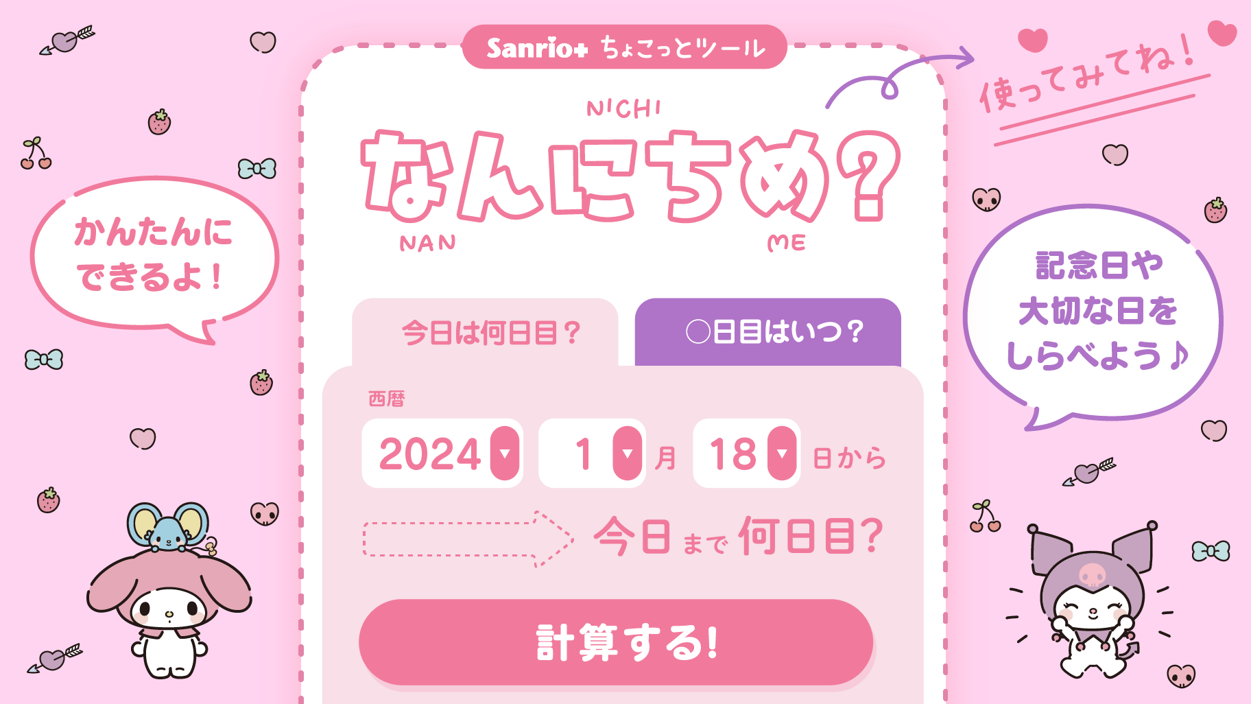 記念日計算で何日目が即判明！交際100日や結婚記念日の数え方と人気アプリ