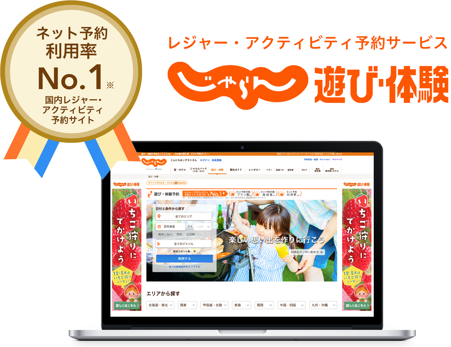 じゃらん遊び体験の裏ワザ徹底解説！お得な予約術と評判の真相【2026】