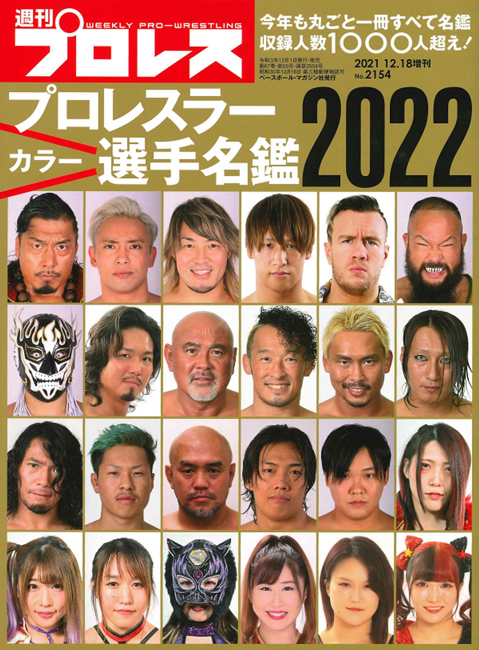 【2026最新】新日本プロレス選手一覧！ユニット勢力図と去就の真相