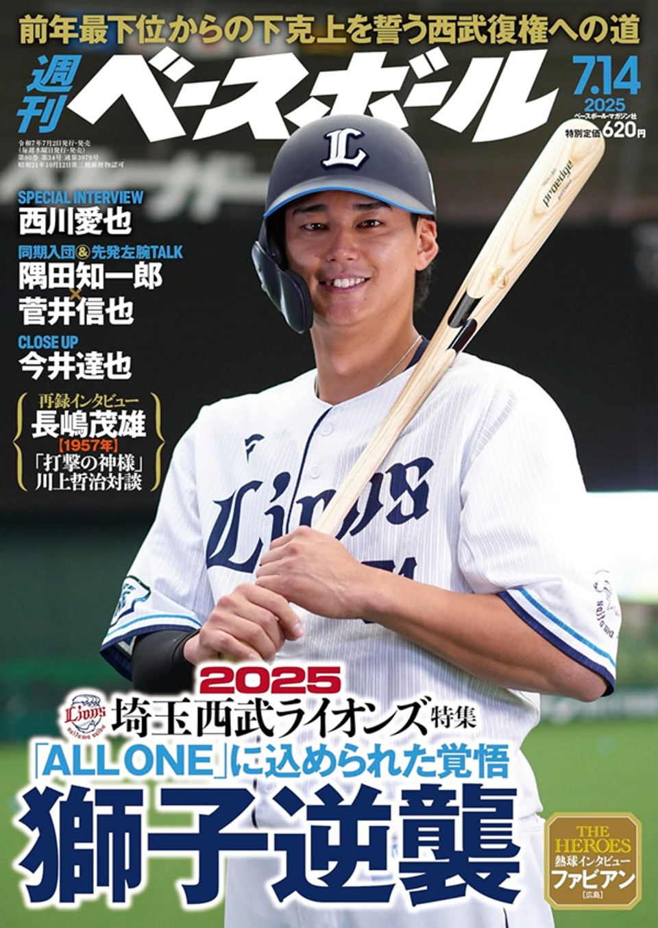 週刊ベースボール2026徹底解剖｜発売日・電子版読み放題や評判の真相