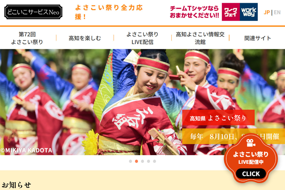 どこいこサービスの仕組みと使い方！料金・評判を徹底検証【2026】