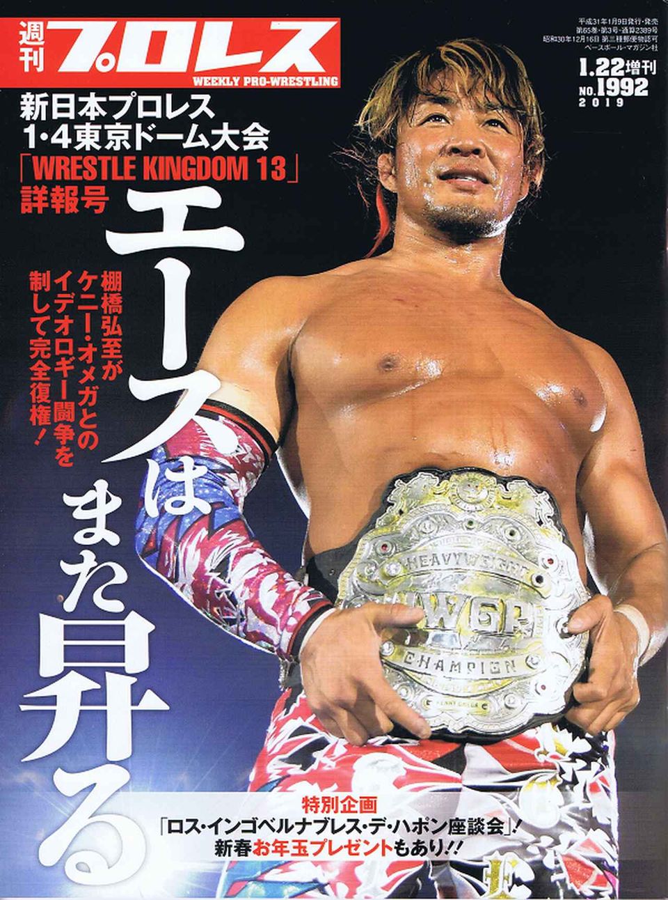 新日本プロレス1.4東京ドーム完全ガイド！棚橋引退と至高の決戦