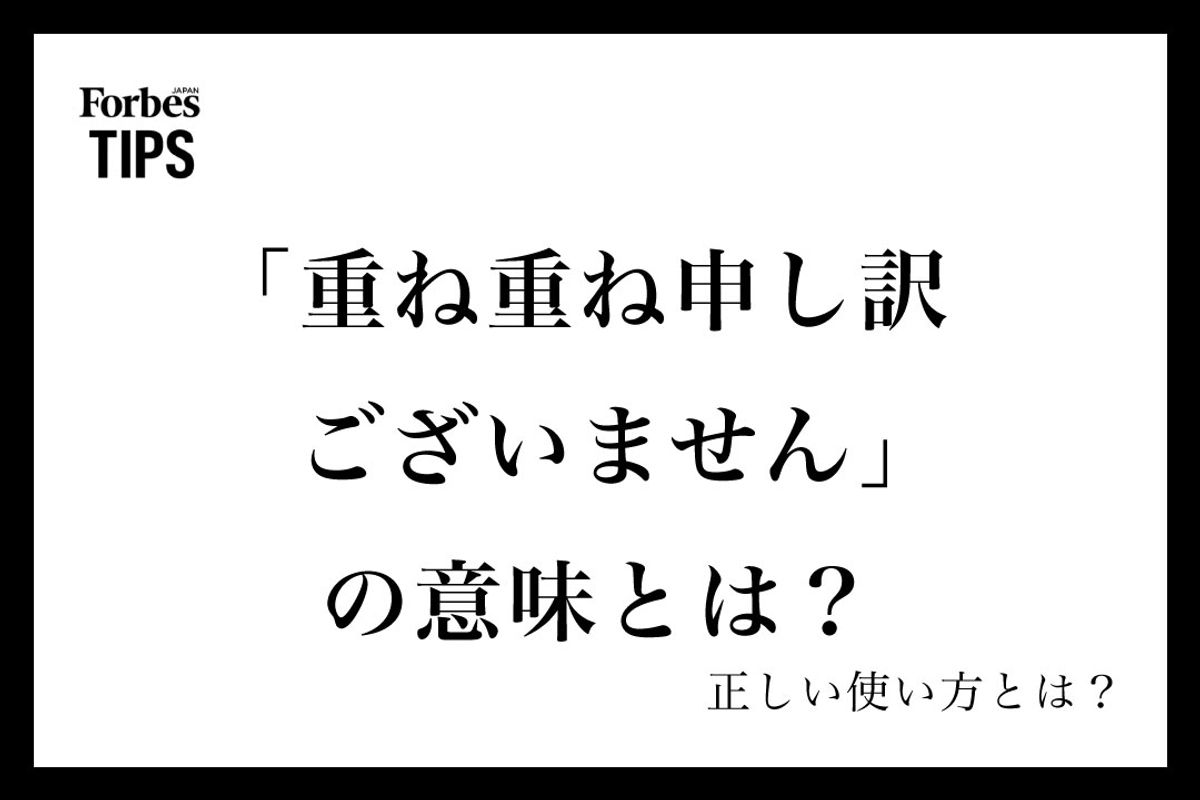 重ね重ね申し訳ございませんは失礼？正しい意味とメール例文・度々との違い