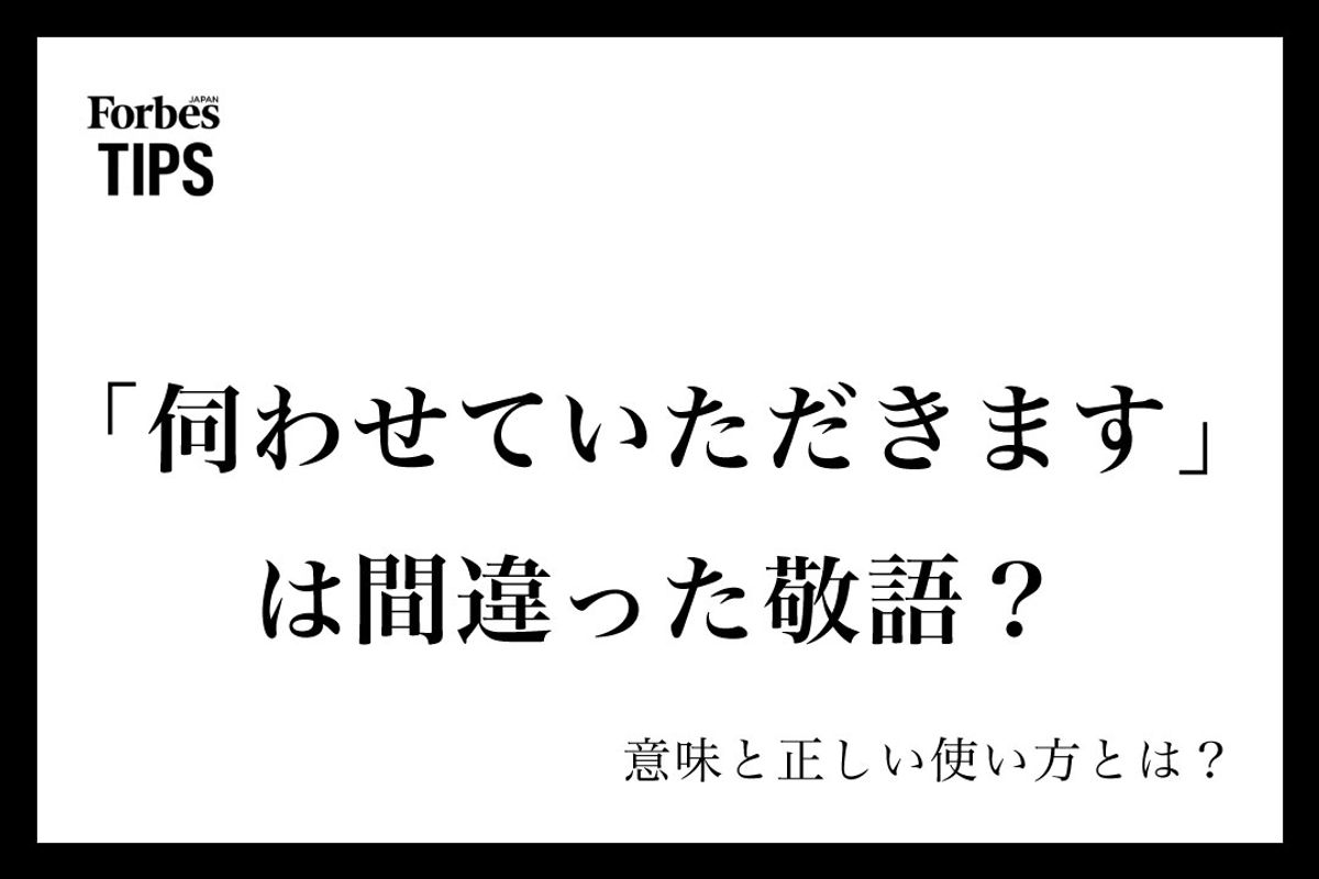 伺わせていただきます」は実は二重敬語？プロが教える正しい使い方と言い換え術