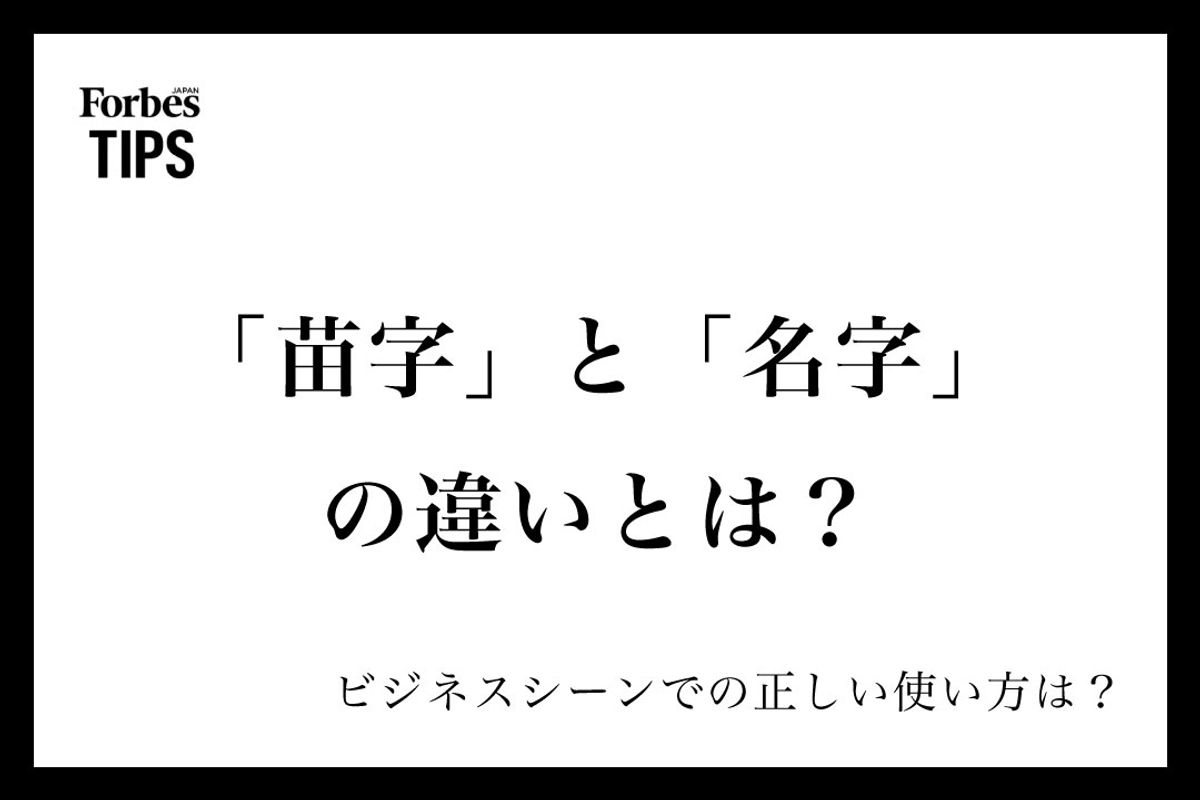 苗字とは？名字・姓・氏との違いや歴史の真相を徹底解説
