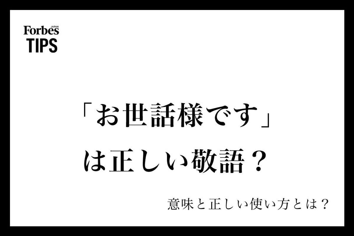 「お世話様です」は目上に失礼？本当の理由と失敗しない敬語言い換え術