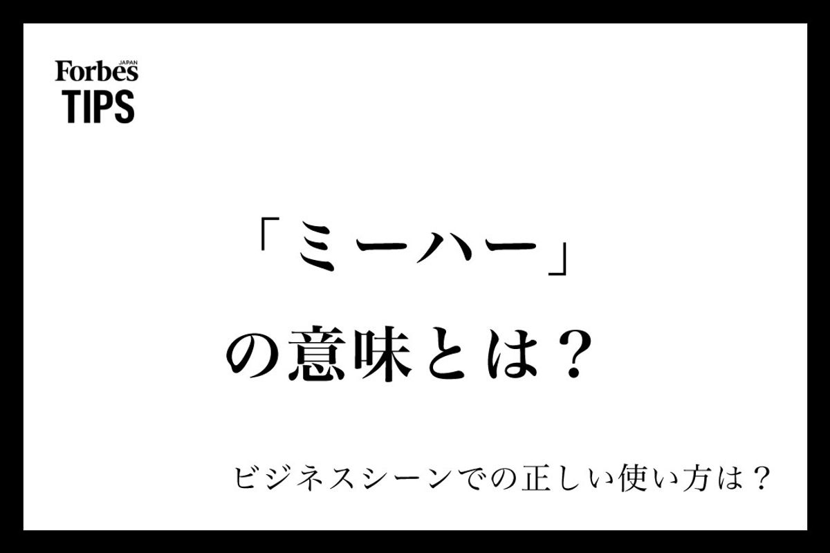 ミーハーとは？語源の真実とオタク・にわかとの違いや心理を徹底解説