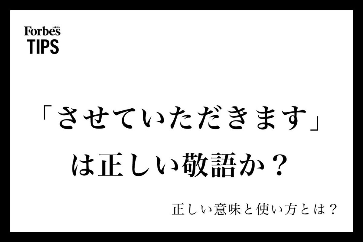 「させていただきます」多用は失礼？文化庁基準と劇的改善の言い換え術