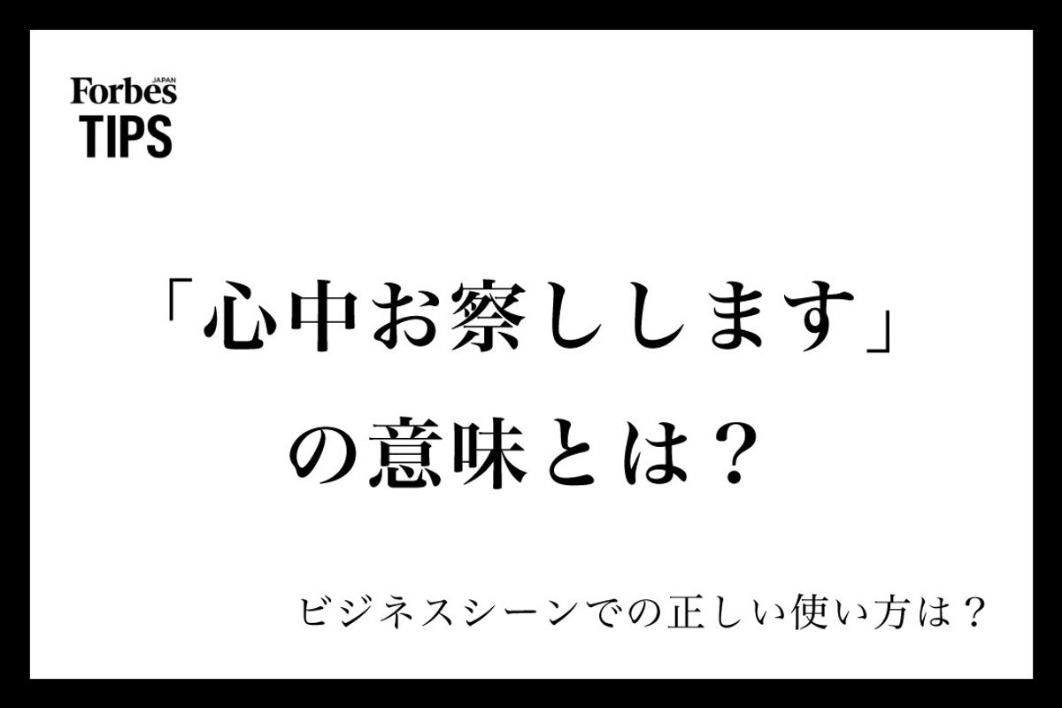 「心中お察しいたします」は目上に失礼？正しい意味と言い換え術