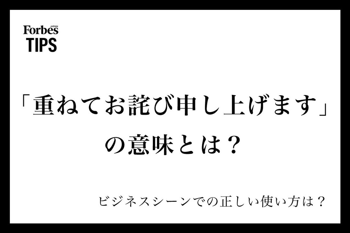 「重ねてお詫び申し上げます」は失礼？プロが教える正しい使い方とメール例文