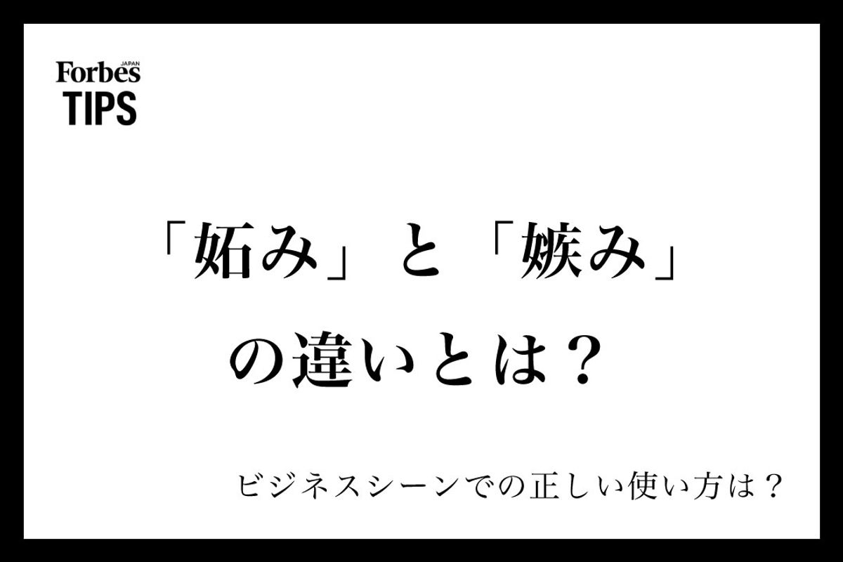 妬みとは？嫉妬との決定的違いと心理メカニズム・人間関係の自衛術