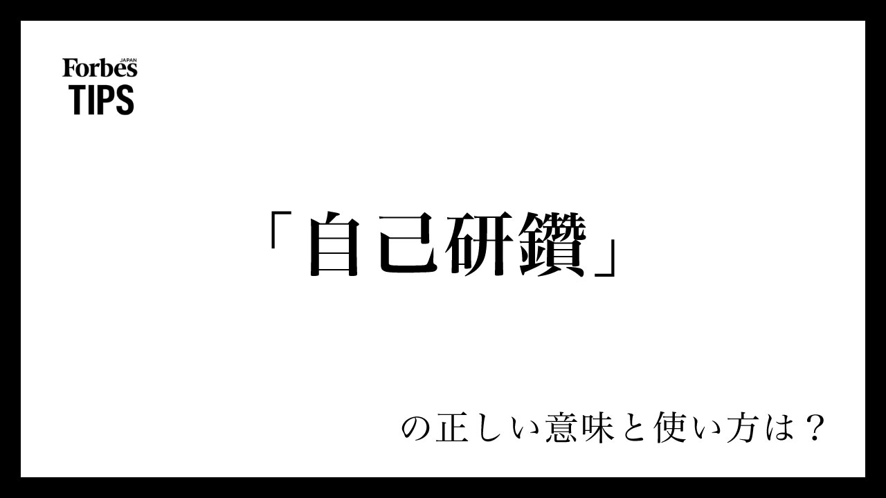 自己研鑽と労働時間の違いとは？残業代の境界線と面接例文を徹底解説