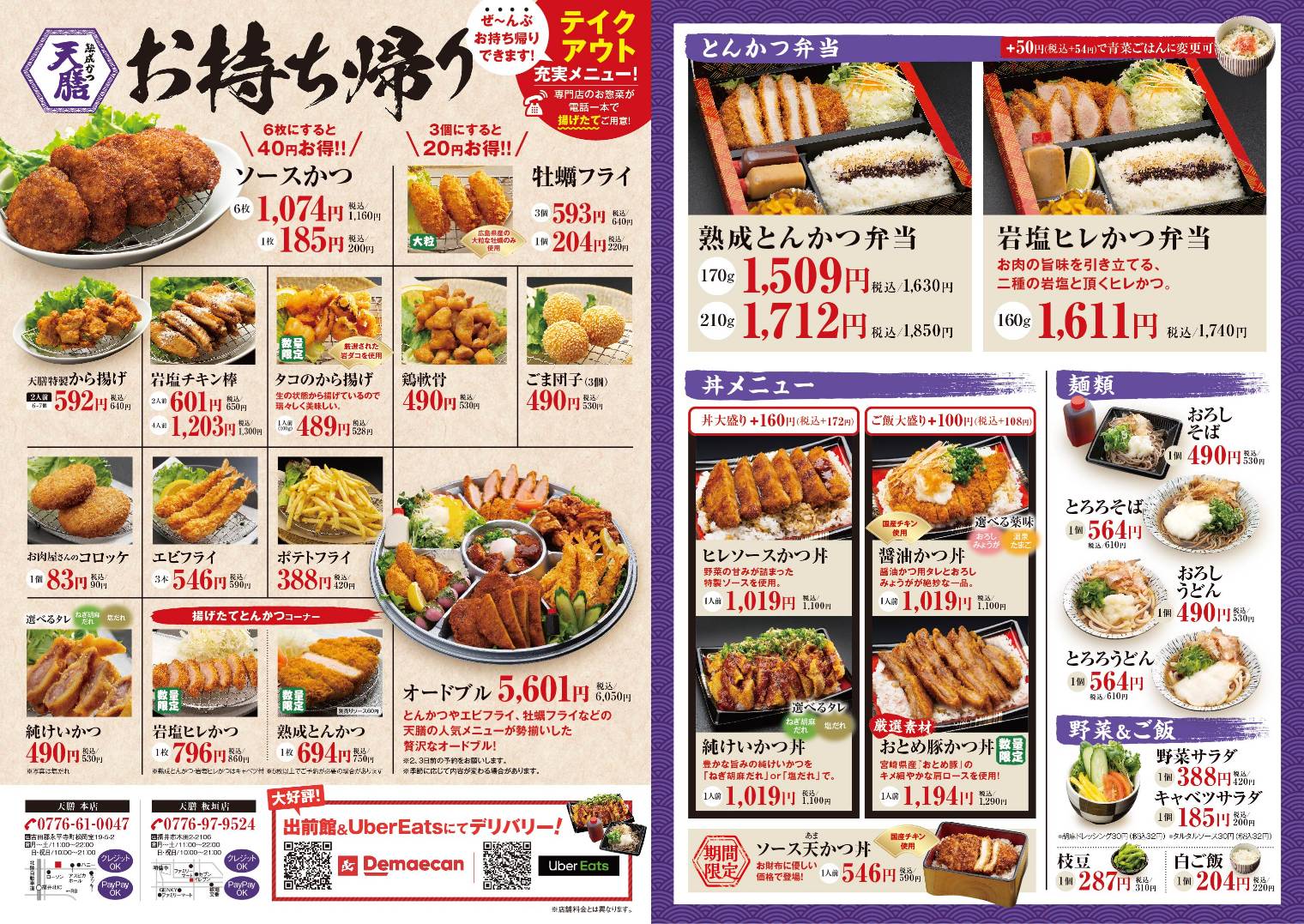 熟成かつ天膳板垣店が福井で選ばれる理由と人気メニュー徹底検証
