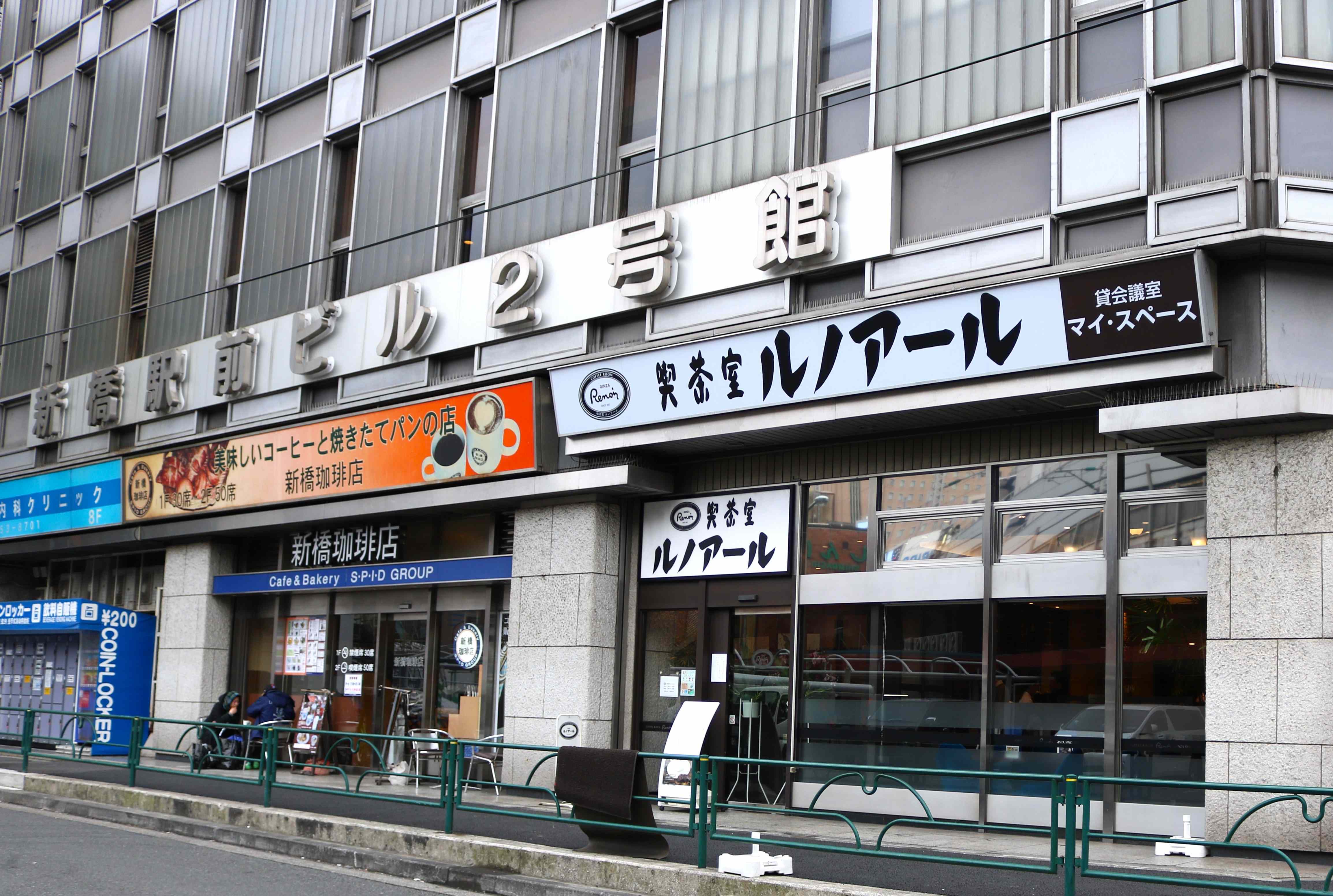 喫茶室ルノアール新橋汐留口駅前店、電源・Wi-Fi・喫煙席の実態を独自調査