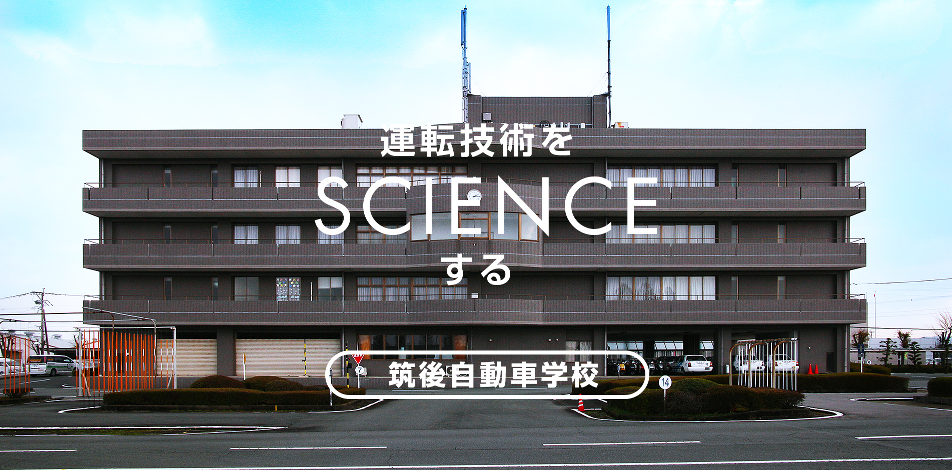 筑後自動車学校の評判と口コミの真相｜料金と教官対応を徹底調査【2026最新】