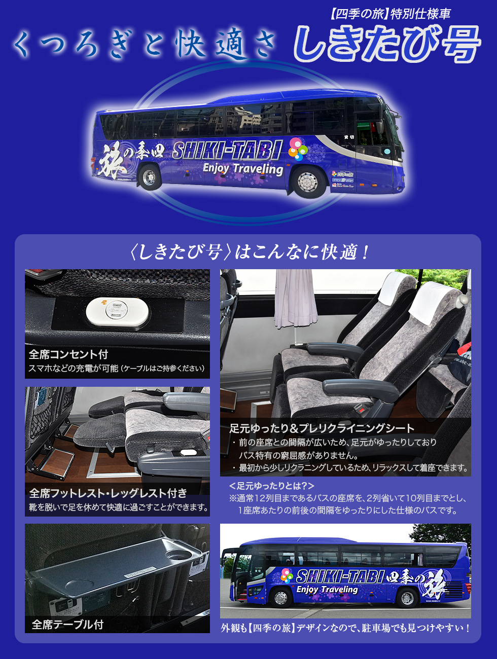 四季の旅バスツアーの評判は？口コミと一人参加の実態を徹底検証