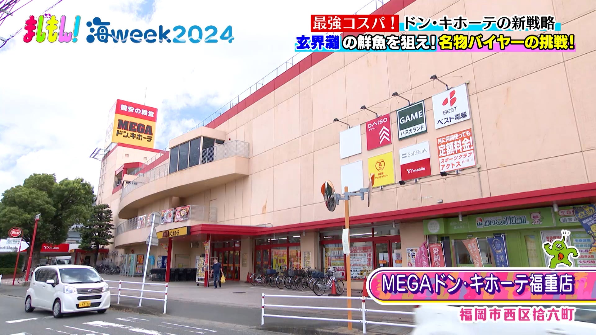 Megaドンキ福重店の真実！営業時間・チラシ・混雑回避とリアル評判を解剖