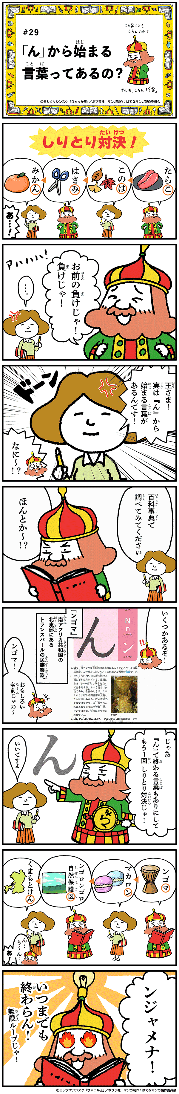 しりとり即負けは嘘？んから始まる言葉の実在一覧と反撃ルール