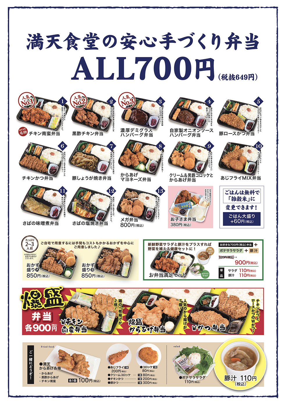 満天食堂の最新メニューと値段一覧！人気定食や日替わりランチを徹底解説