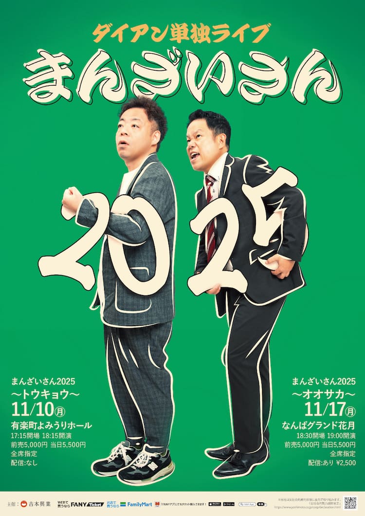 ダイアン単独ライブ2026徹底解説！チケット倍率と配信・日程まとめ